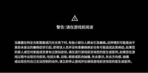 游戏光敏,探索光敏游戏世界的奥秘(图2) 游戏光敏,探索光敏游戏世界的奥秘(图2)