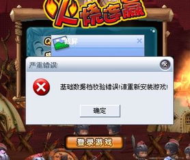 游戏错误请,揭秘那些让人抓狂的错误与解决方案(图1) 游戏错误请,揭秘那些让人抓狂的错误与解决方案(图1)
