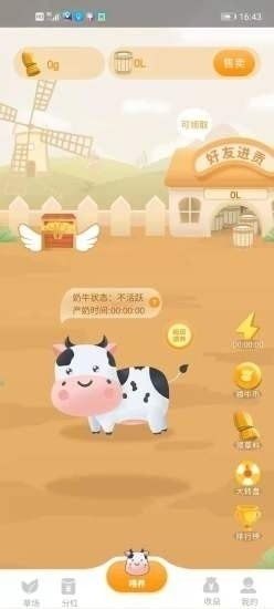 奶牛零游戏,体验田园牧歌生活(图3) 奶牛零游戏,体验田园牧歌生活(图3)