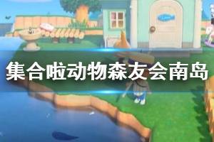 南岛游戏,探索神秘岛屿的奇幻冒险之旅(图3) 南岛游戏,探索神秘岛屿的奇幻冒险之旅(图3)