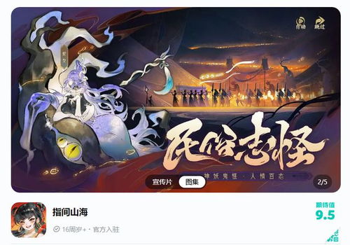 山海间游戏,开启奇幻冒险之旅(图3) 山海间游戏,开启奇幻冒险之旅(图3)