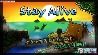 生存记游戏,挑战极限的生存传奇(图3) 生存记游戏,挑战极限的生存传奇(图3)