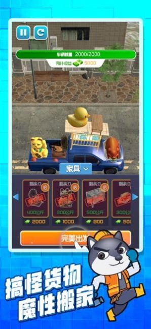 无脑搬家游戏,轻松实现梦想家园大迁徙(图2) 无脑搬家游戏,轻松实现梦想家园大迁徙(图2)