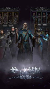 跟地下城堡一样的游戏,打造你的地下城堡传奇(图2) 跟地下城堡一样的游戏,打造你的地下城堡传奇(图2)