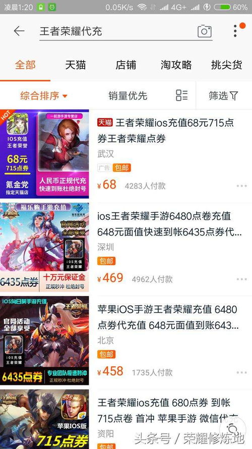 游戏充值代,便捷与风险并存(图1) 游戏充值代,便捷与风险并存(图1)