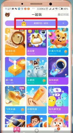 邀请小游戏,欢乐无限(图1)
