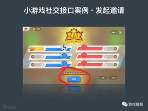 邀请小游戏,欢乐无限(图2)