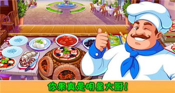 小镇大厨最新版下载小镇大厨 (图1) 小镇大厨最新版下载小镇大厨 (图1)