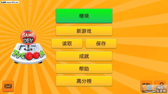 游戏开发物语中文版 (图1) 游戏开发物语中文版 (图1)