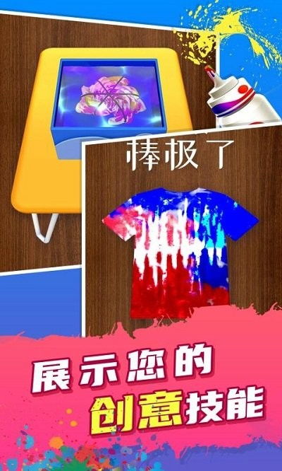 扎染师游戏,指尖上的艺术之旅(图1) 扎染师游戏,指尖上的艺术之旅(图1)