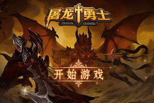 屠龙勇者游戏,奇幻冒险之旅(图2) 屠龙勇者游戏,奇幻冒险之旅(图2)