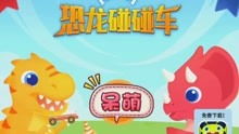 亲子游戏恐龙,共筑欢乐回忆(图1)