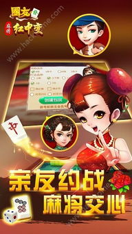 游戏红中,牌桌上的智慧与策略(图1) 游戏红中,牌桌上的智慧与策略(图1)