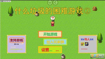 游戏滑稽名字,揭秘那些让人捧腹大笑的虚拟世界(图2) 游戏滑稽名字,揭秘那些让人捧腹大笑的虚拟世界(图2)