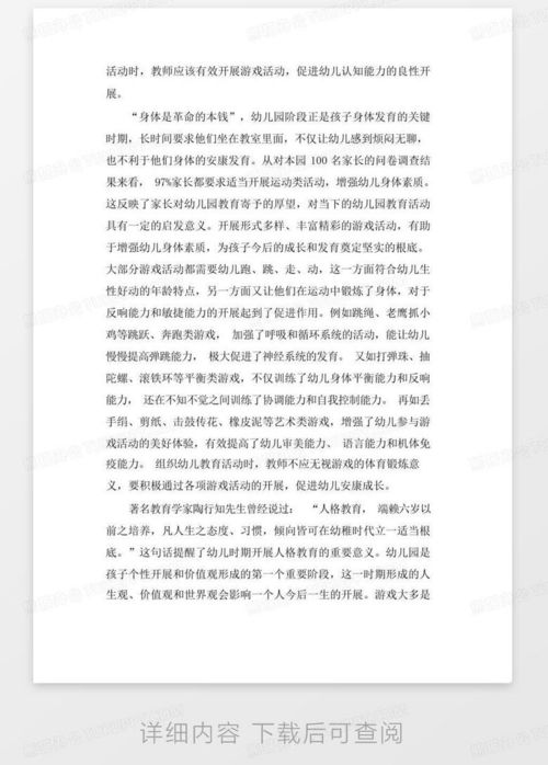 和小朋友一起玩的游戏作文,与小朋友共度游戏时光(图3) 和小朋友一起玩的游戏作文,与小朋友共度游戏时光(图3)