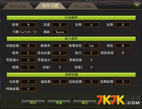 改游戏键位,揭秘游戏键位布局的艺术(图2) 改游戏键位,揭秘游戏键位布局的艺术(图2)