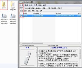 硬盘备份游戏,轻松实现数据安全与便捷游玩(图1) 硬盘备份游戏,轻松实现数据安全与便捷游玩(图1)