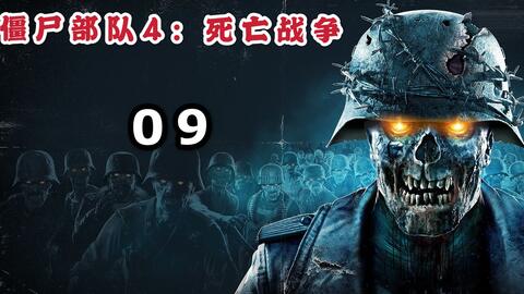 死后游戏僵尸,生死轮回的惊悚冒险(图1) 死后游戏僵尸,生死轮回的惊悚冒险(图1)