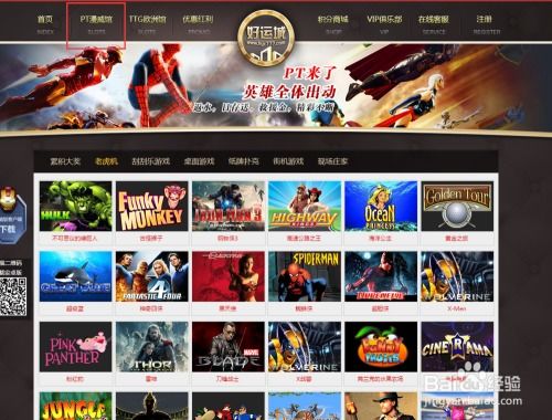 正规pt游戏,体验科技与娱乐的完美融合(图1) 正规pt游戏,体验科技与娱乐的完美融合(图1)