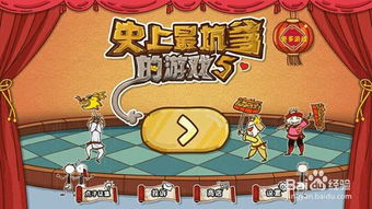 坑爹游戏3第5关怎么过,轻松通关秘籍大揭秘(图3) 坑爹游戏3第5关怎么过,轻松通关秘籍大揭秘(图3)