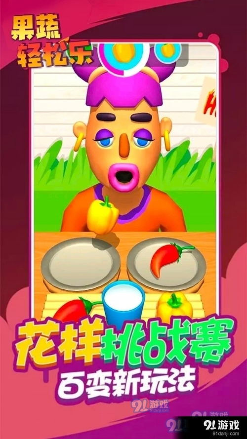 点蔬菜游戏,趣味盎然的健康生活新体验(图3) 点蔬菜游戏,趣味盎然的健康生活新体验(图3)