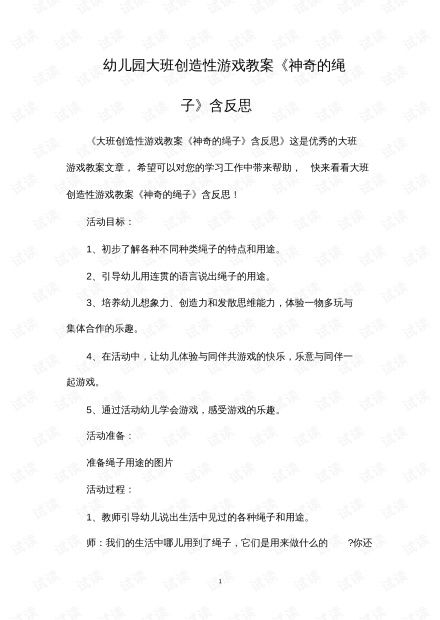 幼儿园中班创造性游戏教案,幼儿园创造性游戏教案实践探索(图3) 幼儿园中班创造性游戏教案,幼儿园创造性游戏教案实践探索(图3)