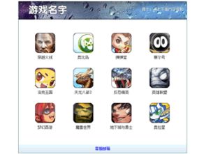 趣味名字游戏,笑料连连(图1) 趣味名字游戏,笑料连连(图1)