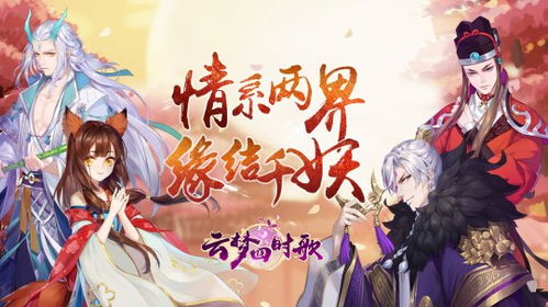 游戏云梦情歌,穿越梦境的浪漫冒险之旅(图1) 游戏云梦情歌,穿越梦境的浪漫冒险之旅(图1)