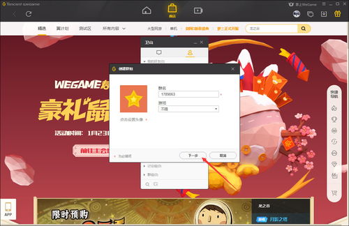 建立游戏群,共赴欢乐之旅(图2) 建立游戏群,共赴欢乐之旅(图2)