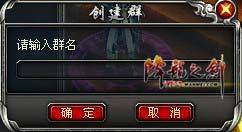 建立游戏群,共赴欢乐之旅(图1) 建立游戏群,共赴欢乐之旅(图1)