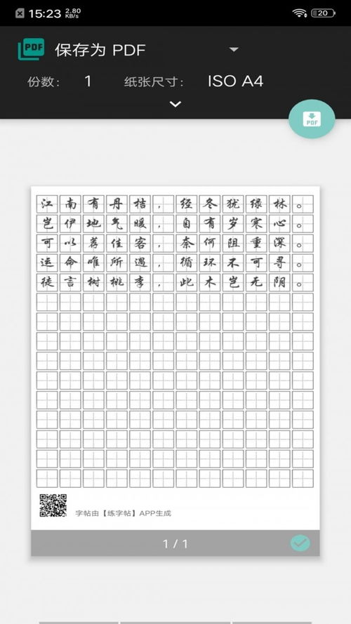 游戏字帖卡,轻松提升书写技能(图3) 游戏字帖卡,轻松提升书写技能(图3)