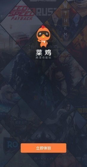 云游戏菜鸟游戏下载,菜鸟玩家轻松下载畅玩攻略(图2) 云游戏菜鸟游戏下载,菜鸟玩家轻松下载畅玩攻略(图2)