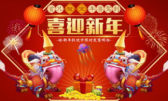 新年游戏背景,奇幻游戏世界里的奇幻冒险之旅(图1)