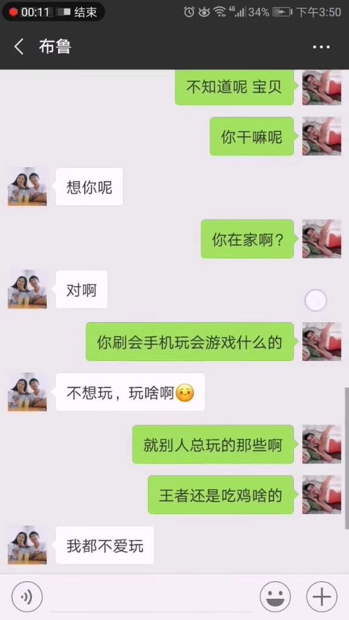 老公玩游戏加女的微信,家庭危机一触即发(图3) 老公玩游戏加女的微信,家庭危机一触即发(图3)