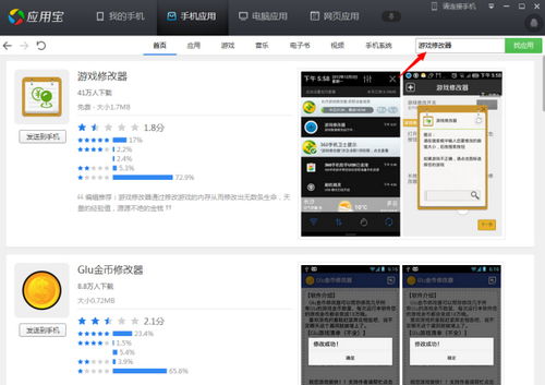 miui8能用的游戏修改器,轻松提升游戏体验(图1) miui8能用的游戏修改器,轻松提升游戏体验(图1)