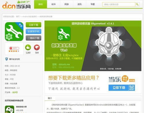 miui8能用的游戏修改器,轻松提升游戏体验(图3) miui8能用的游戏修改器,轻松提升游戏体验(图3)