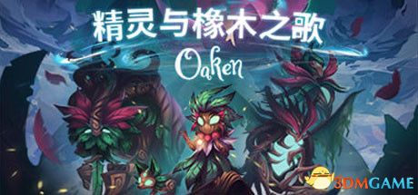 游戏橡木,游戏世界的绿色守护者(图1) 游戏橡木,游戏世界的绿色守护者(图1)