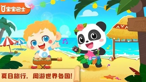 夏天旅行游戏,解锁神秘游戏世界(图2) 夏天旅行游戏,解锁神秘游戏世界(图2)