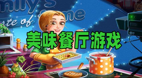 我的餐厅游戏安卓版 (图3)