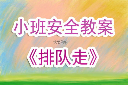 排队小班游戏,培养幼儿秩序感与团队协作能力(图2) 排队小班游戏,培养幼儿秩序感与团队协作能力(图2)