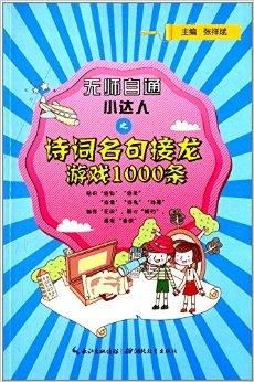 名句游戏,穿越千年的智慧碰撞(图1)