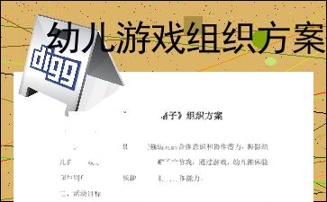 游戏设计组织,打造沉浸式互动体验(图1) 游戏设计组织,打造沉浸式互动体验(图1)