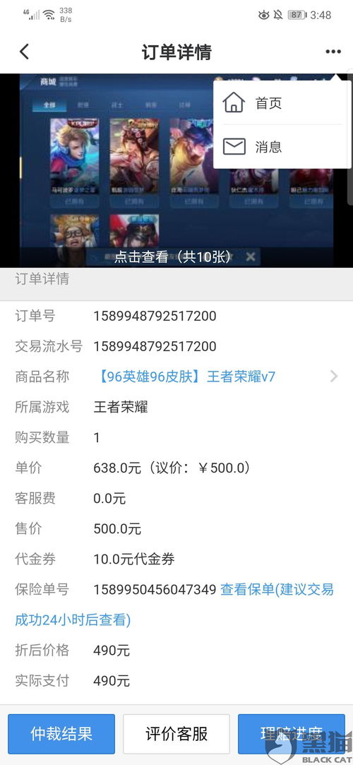游戏买卖投诉,投诉背后的真相与解决之道(图1) 游戏买卖投诉,投诉背后的真相与解决之道(图1)