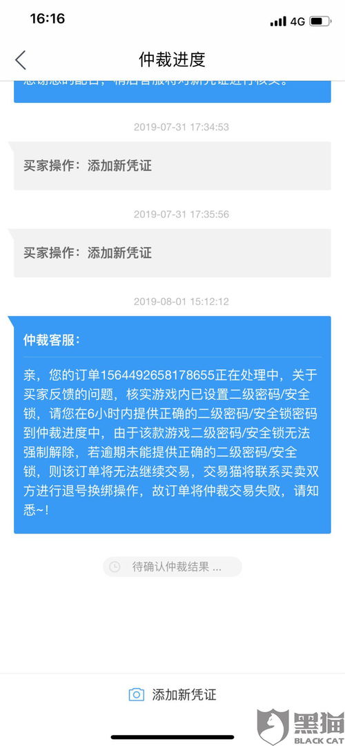 游戏买卖投诉,投诉背后的真相与解决之道(图2) 游戏买卖投诉,投诉背后的真相与解决之道(图2)