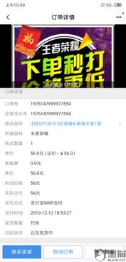 游戏买卖投诉,投诉背后的真相与解决之道(图3) 游戏买卖投诉,投诉背后的真相与解决之道(图3)