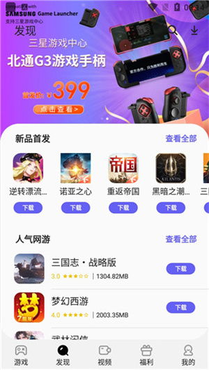 三星游戏中心有什么用,便捷娱乐体验的掌上乐园(图2) 三星游戏中心有什么用,便捷娱乐体验的掌上乐园(图2)