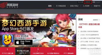 网易游戏呢,打造国产游戏新标杆(图1) 网易游戏呢,打造国产游戏新标杆(图1)