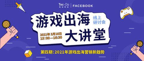 出海游戏销售,揭秘出海游戏销售新趋势(图1) 出海游戏销售,揭秘出海游戏销售新趋势(图1)