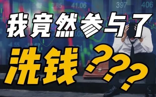 游戏伪装洗钱,揭秘伪装洗钱黑幕(图1)