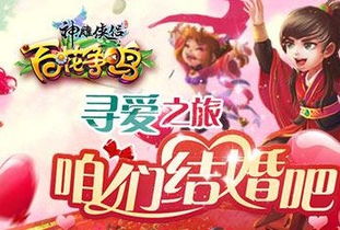 结婚找游戏,让爱情在虚拟世界绽放(图1) 结婚找游戏,让爱情在虚拟世界绽放(图1)